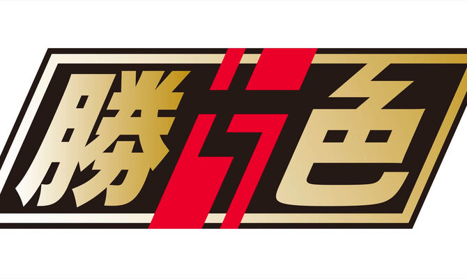 勝ち色　画像_R