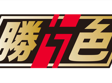 勝ち色　画像_R