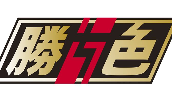 勝ち色　画像_R